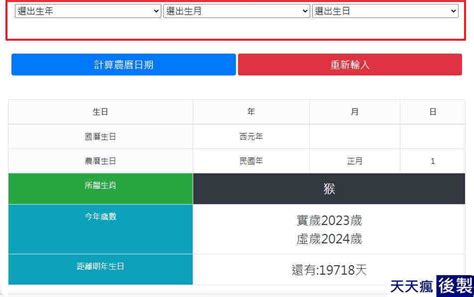 農曆14日出生|線上農曆＆國曆轉換器，快速換算日期